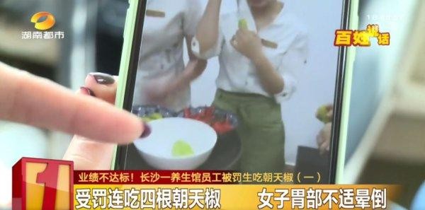 业绩不达标，长沙女子被罚生吃朝天椒！麻辣晕送到医院后，还被踢出工作组…